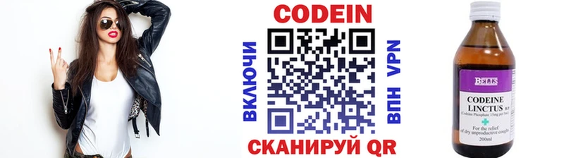 Codein напиток Lean (лин)  Артёмовск 